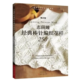 2023 Новая Книга Японских узоров для вязания за 250 дней от Hitomi Shida Classic Stick Needle Original Knitting Pattern Book