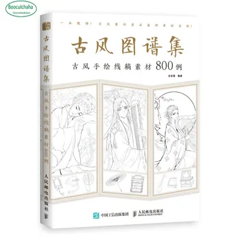 Книжка-раскраска для взрослых, коллекция книг-атласов в древнем китайском стиле, материал для рисования линий в древнем китайском стиле, 800 футляров